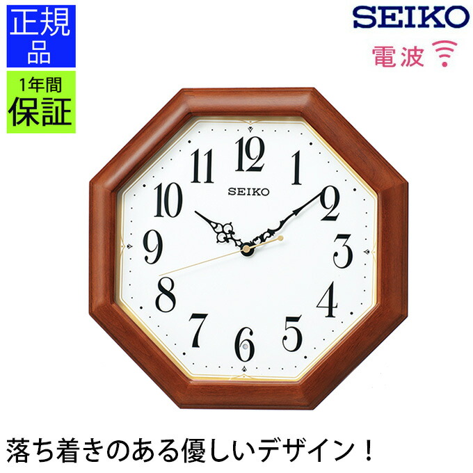 楽天市場】シンプルで見やすい！ 掛け時計 スタンダード セイコー 電波