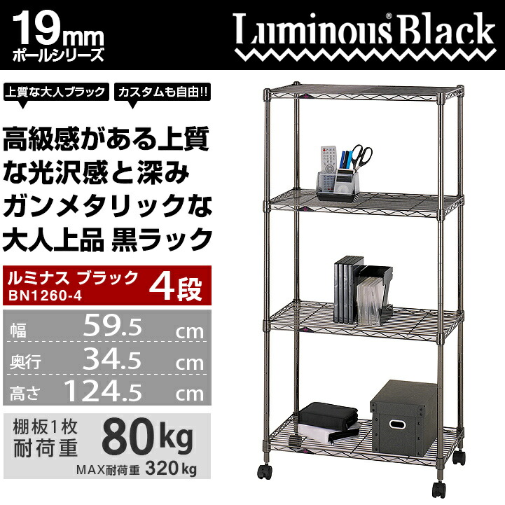 楽天市場】【10%OFF☆3/4 20時〜】ラック スチールラック 黒 メタル