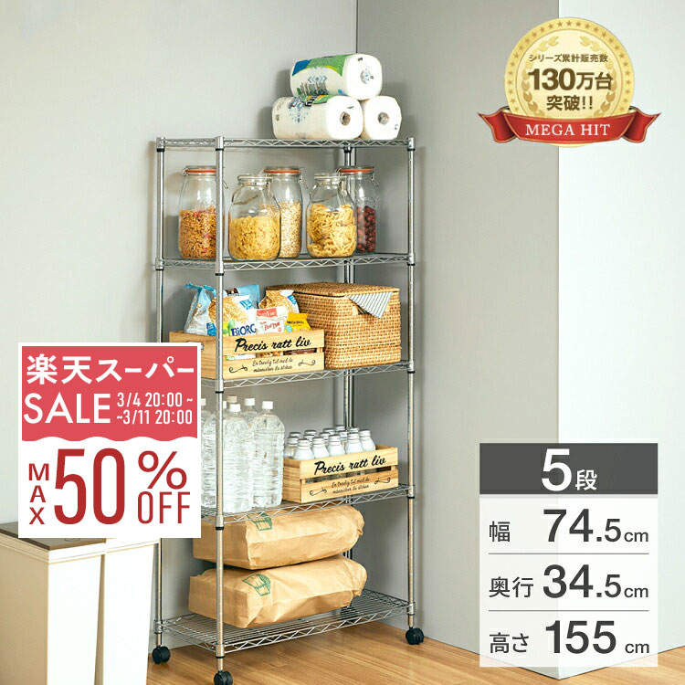 楽天市場】【20%OFF☆3/7 10:00〜10:59】ラック スチールラック 幅75