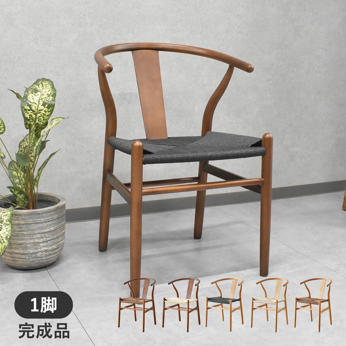 楽天市場】ダイニングチェア 完成品 ペーパーコードチェア 単品 1脚