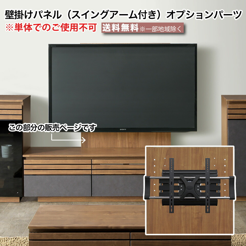 楽天市場】壁掛けパネル 壁掛け金具 スイングアーム付き オプション