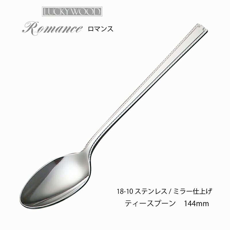 楽天市場】カトラリー ティースプーン 144mm LUCKY WOOD ラッキー