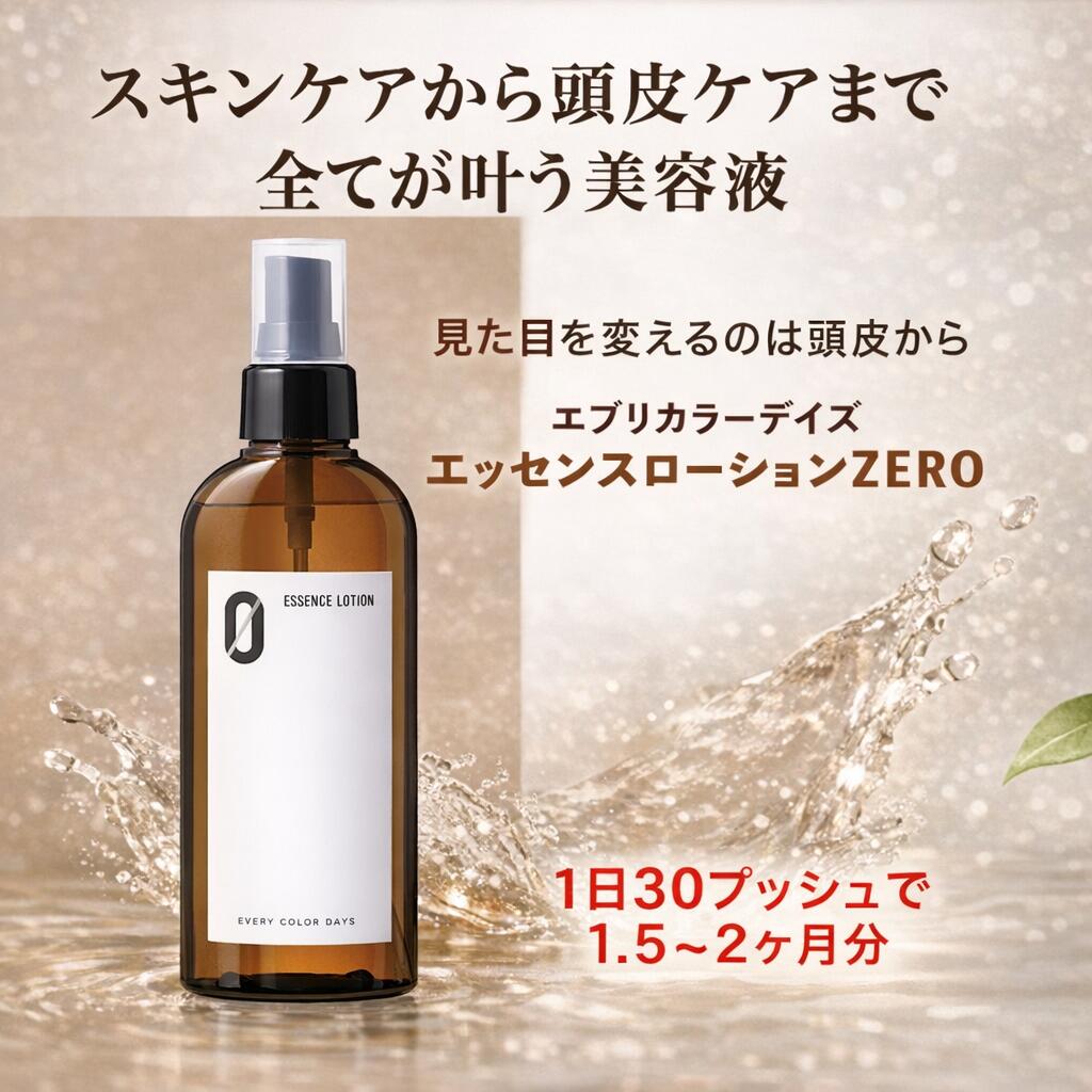楽天市場】毛髪診断士開発 エブリカラーデイズ エッセンスローション