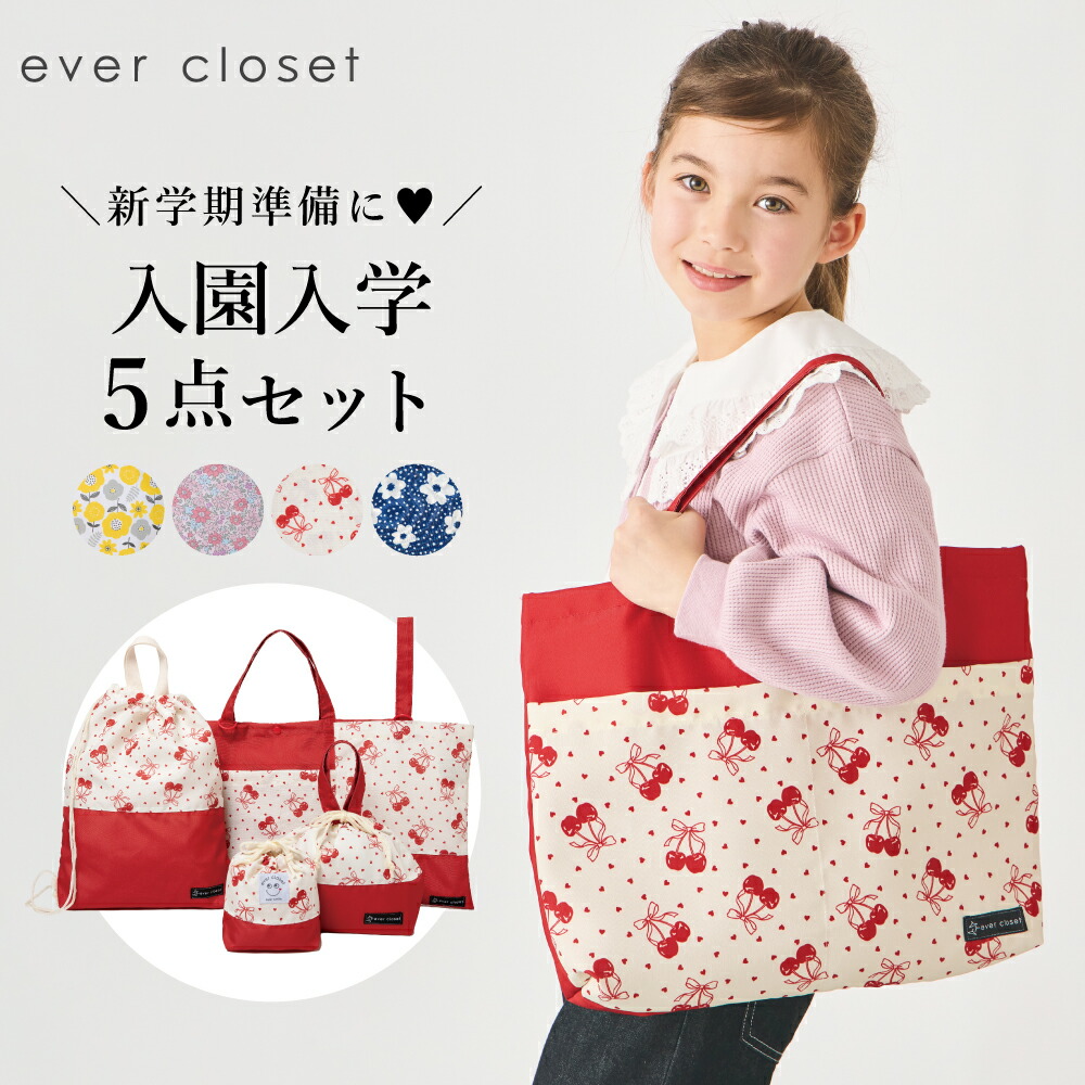 楽天市場】【 SALE 30%OFF】 入園入学 5点セット | 子供 女の子 男の子