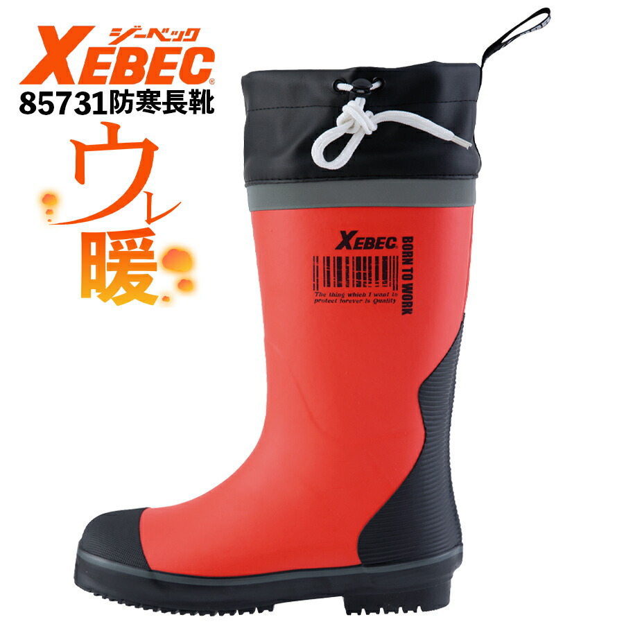 楽天市場】防寒長靴 ジーベック 85731 先芯なし 防寒裏布 保温性 雪道