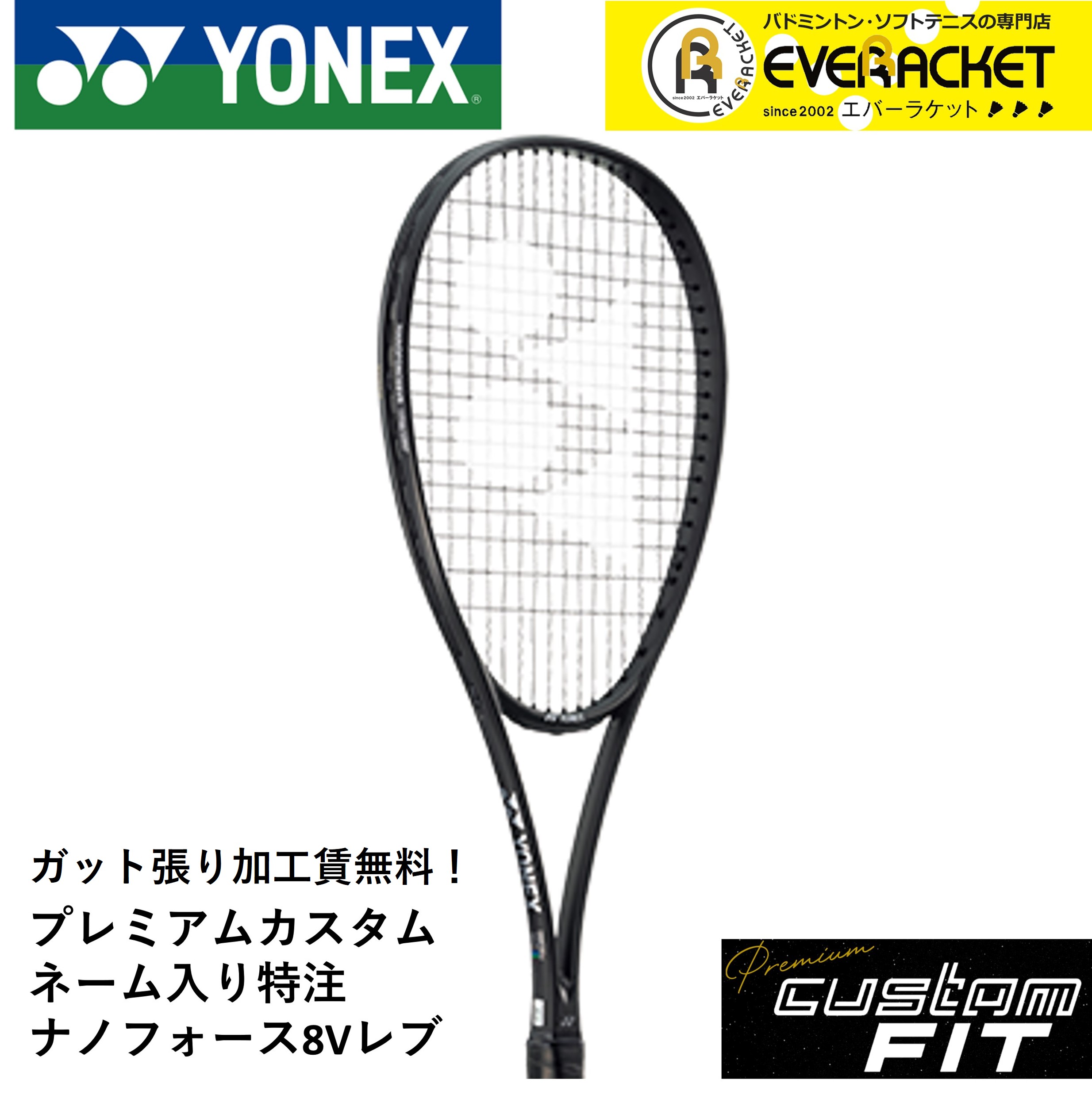 テニス ソフトテニス ナノフォース ラケット」の人気商品一覧 | 安い