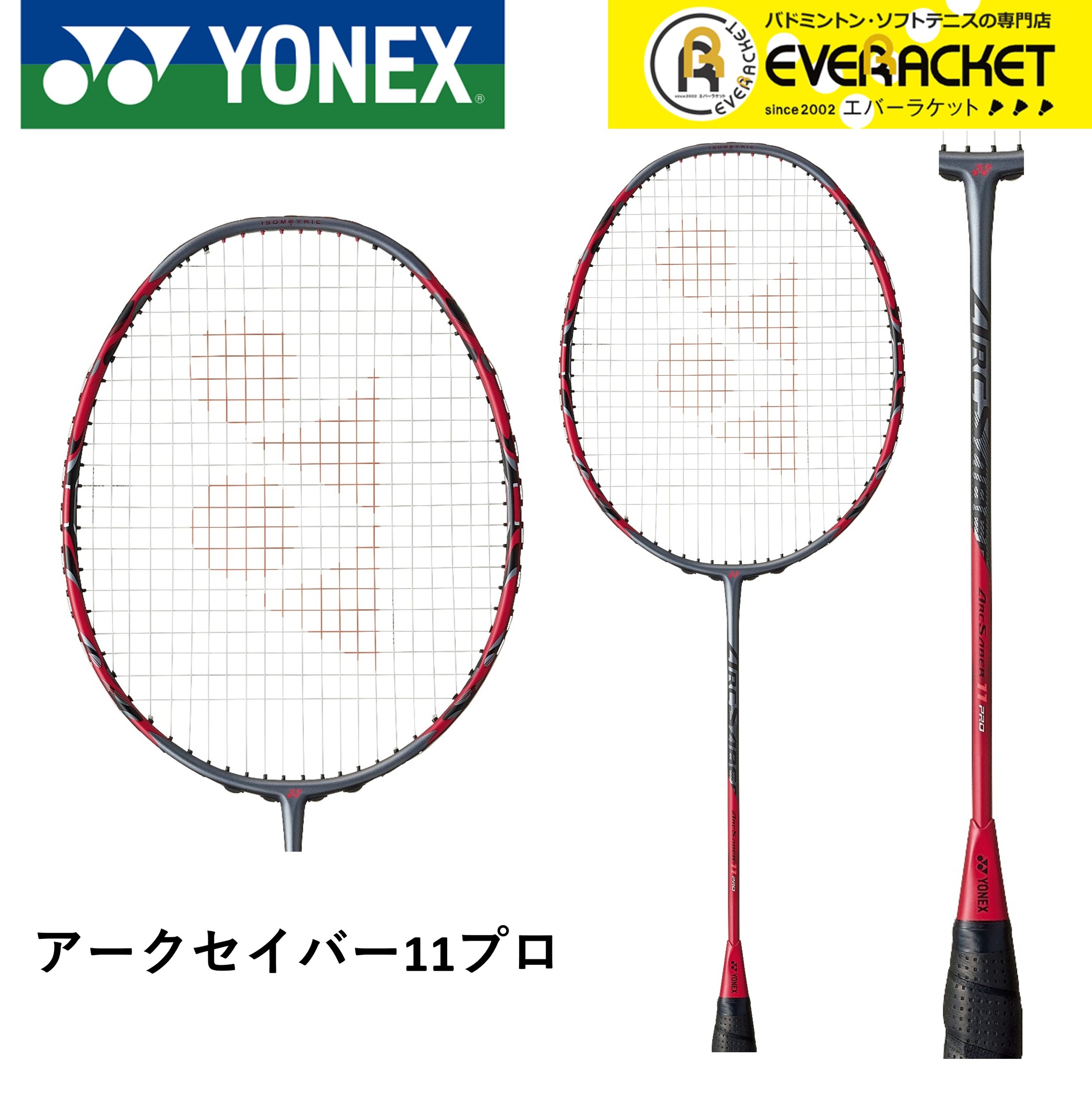 ヨネックス アークセイバー11プロ ARC11-P (バドミントンラケット