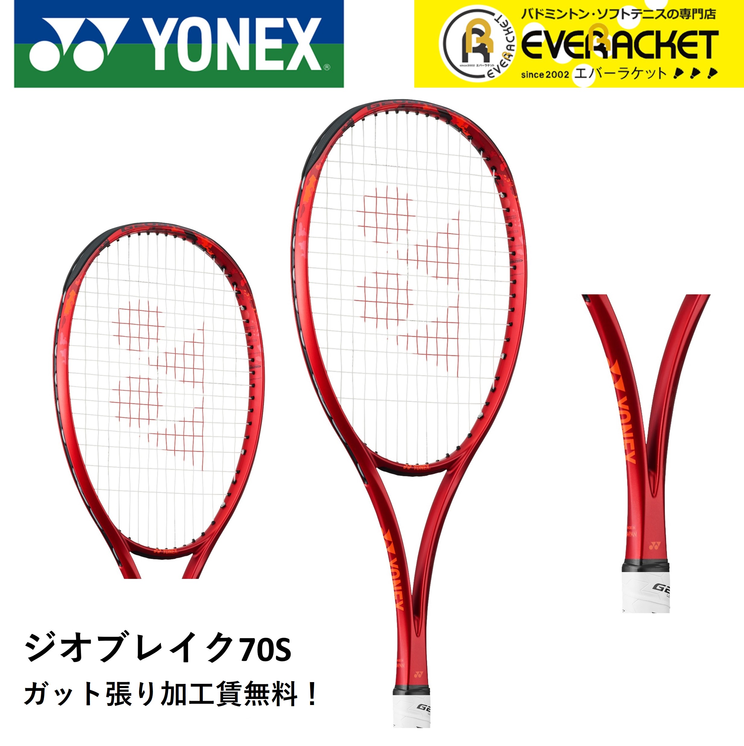 ジオブレイク70s ラケット 無料 テニス ガット」の人気商品一覧 | 安い