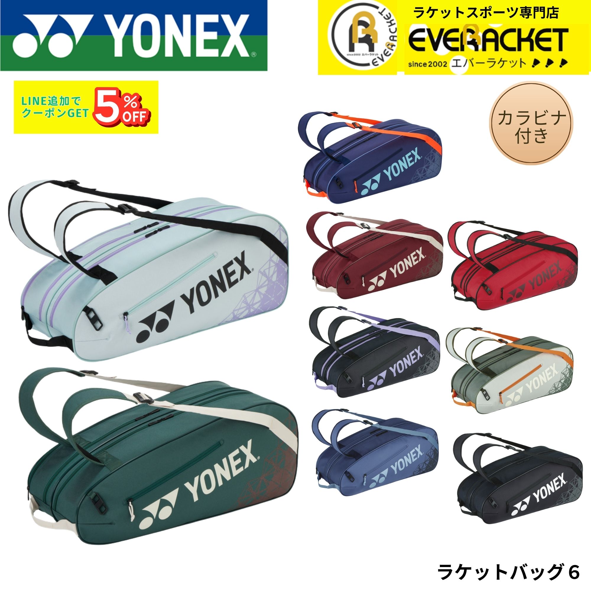 ヨネックス バドミントン ラケットバッグ」の人気商品一覧 | 安い商品