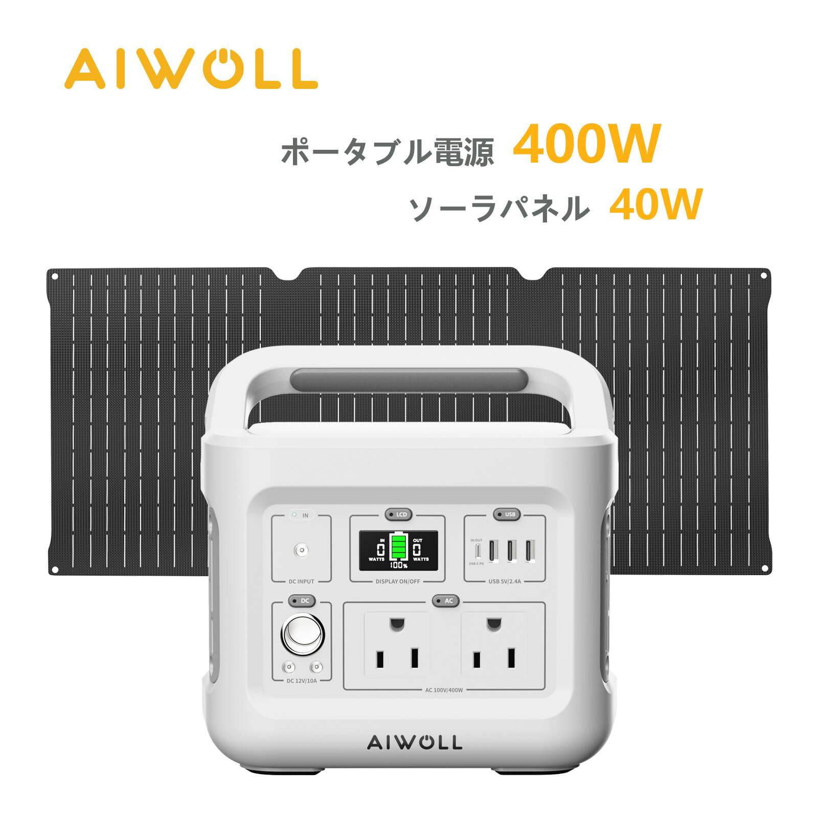 楽天市場】AIWOLL ポータブル電源＆ソーラーパネルセット 400W+40W