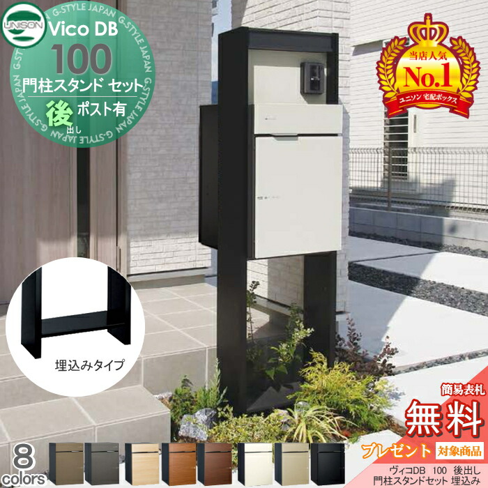 楽天市場】【無料☆特典対象】 ユニソン ヴィコDB 100 ポスト有り+