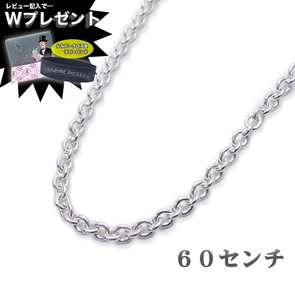 楽天市場】クロムハーツ ネックレス CHROMEHEARTS NEチェーン 24インチ