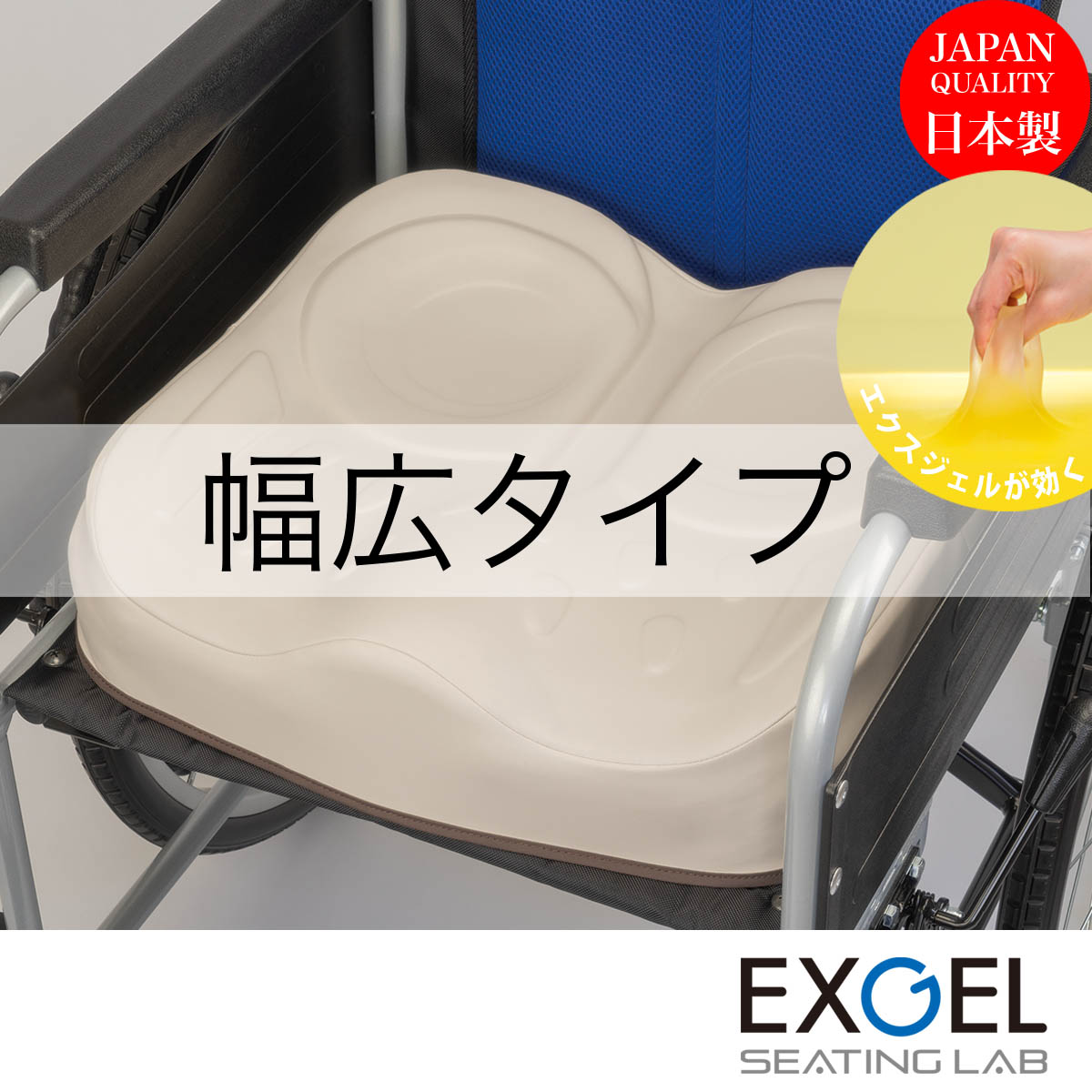 車椅子用クッション　アウルケア　車椅子 アウルサポート | EXGEL SEATING LAB エクスジェル シーティングラボ