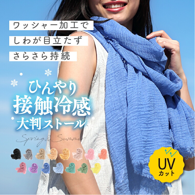 楽天市場】＼楽天スーパーSALE 今だけ30%OFF／ uvカット ストール
