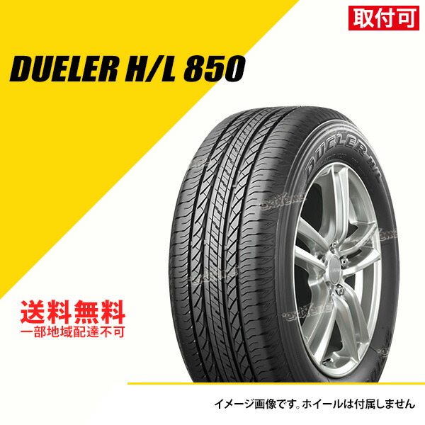 楽天市場】dueler h／l850 225／60r17 99hの通販