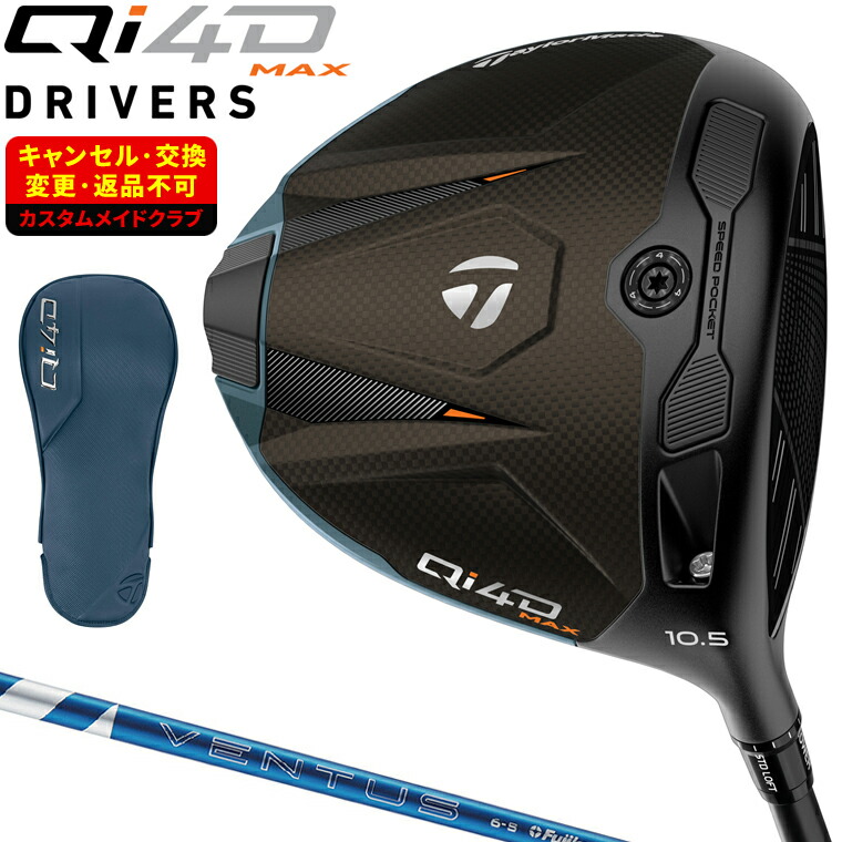 楽天市場】Qi4D MAX ドライバー 24VENTUS BLUEカーボンシャフト