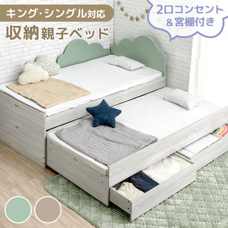 親子ベッド 二段ベッド」の人気商品一覧 | 安い商品を通販サイトから