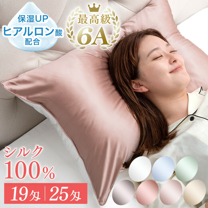 楽天市場】うるサラ美髪 最高級6A シルク 100％ 枕カバー ヒアルロン酸