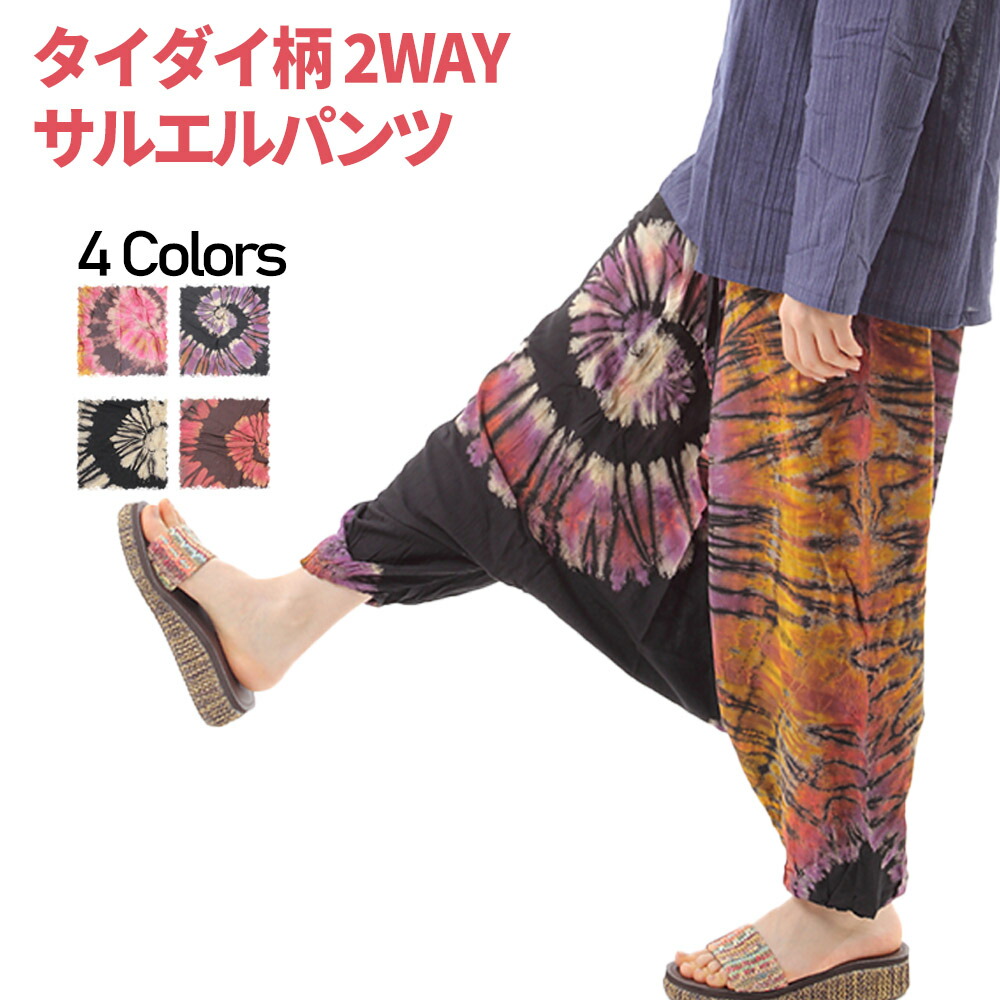 楽天市場】タイダイ柄 サルエルパンツ アラジンパンツ レディース
