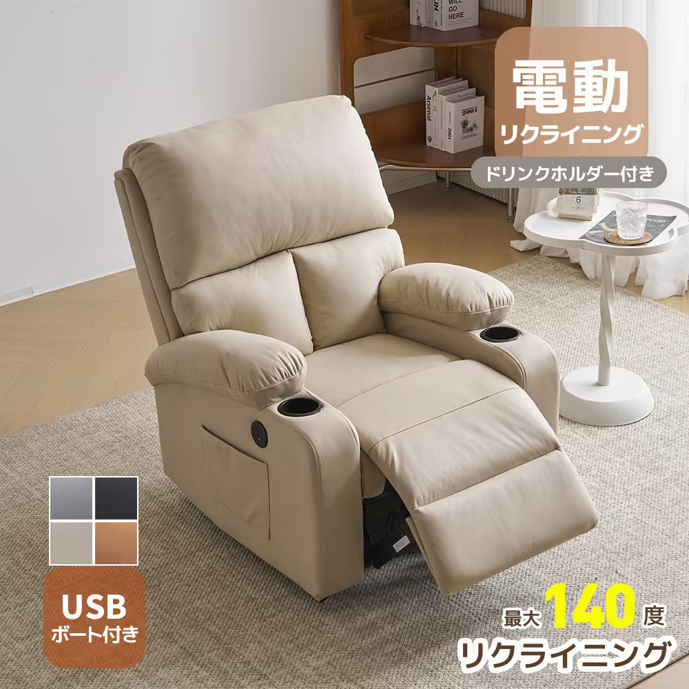 ソファー 一人掛け リクライニングチェア」の人気商品一覧 | 安い商品