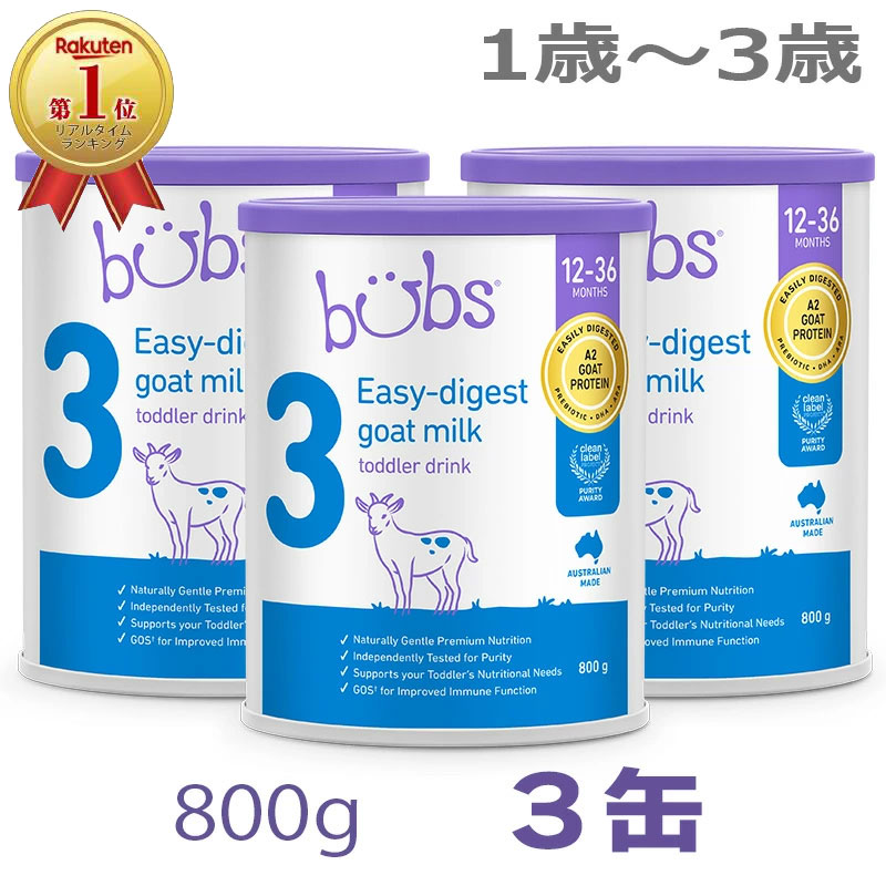楽天市場】Bubs（バブズ）A2 ヤギミルク・山羊・ゴート粉ミルク