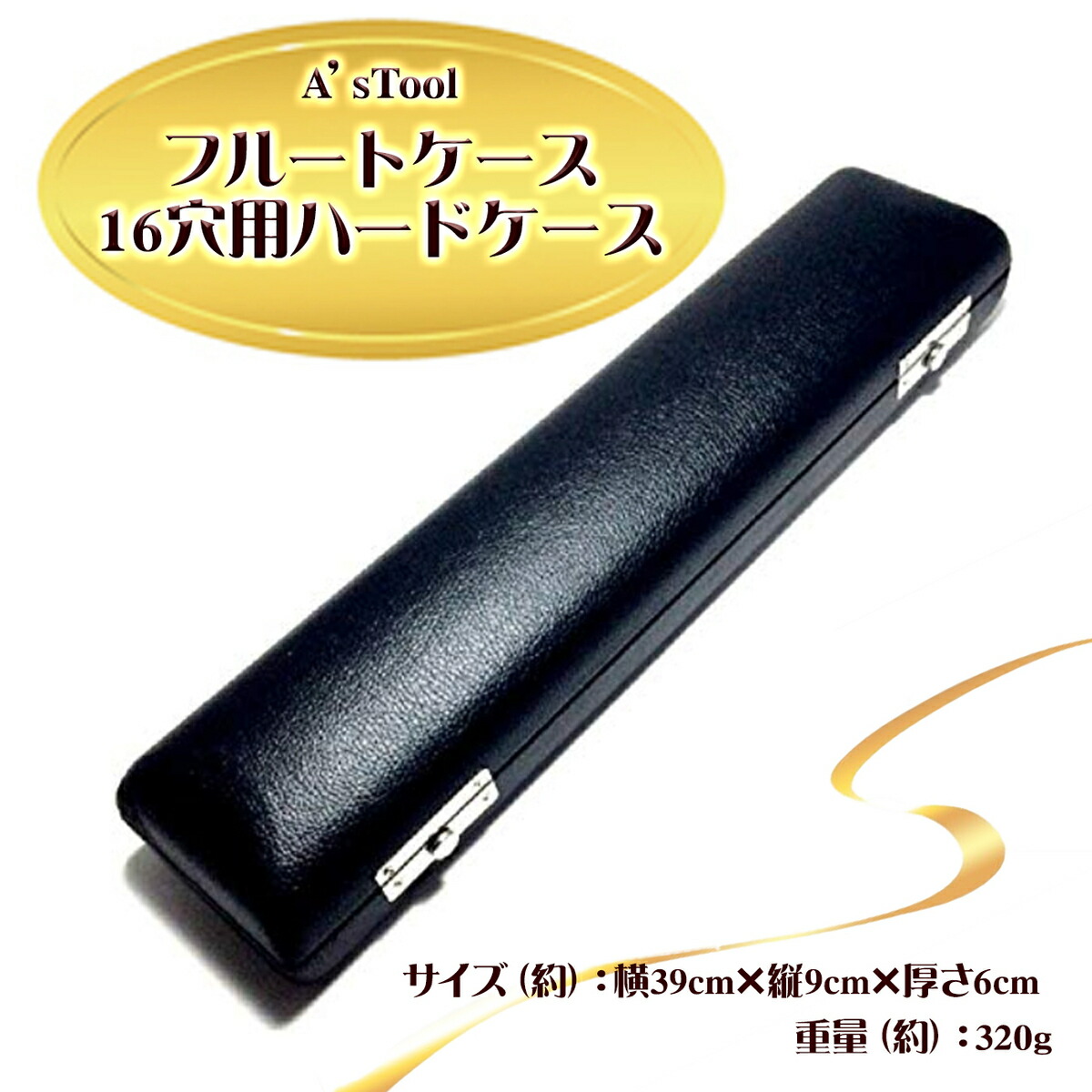 楽天市場】送料無料 ! フルートケース 16穴 フルート 収納 ケース