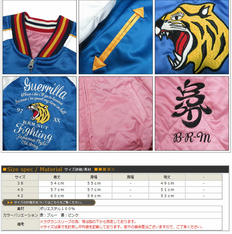 楽天市場】爆裂爛漫娘 B-R-M スカジャン 横須賀ジャンパー 和柄 虎