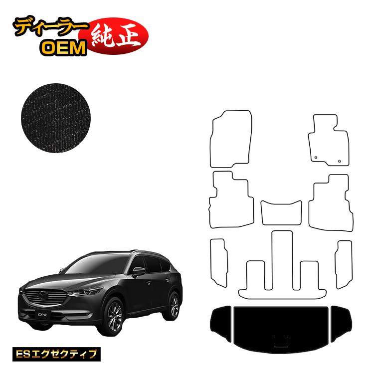 楽天市場】マツダ CX-8 ラゲッジマット 前期・後期 【ESエグゼクティブ