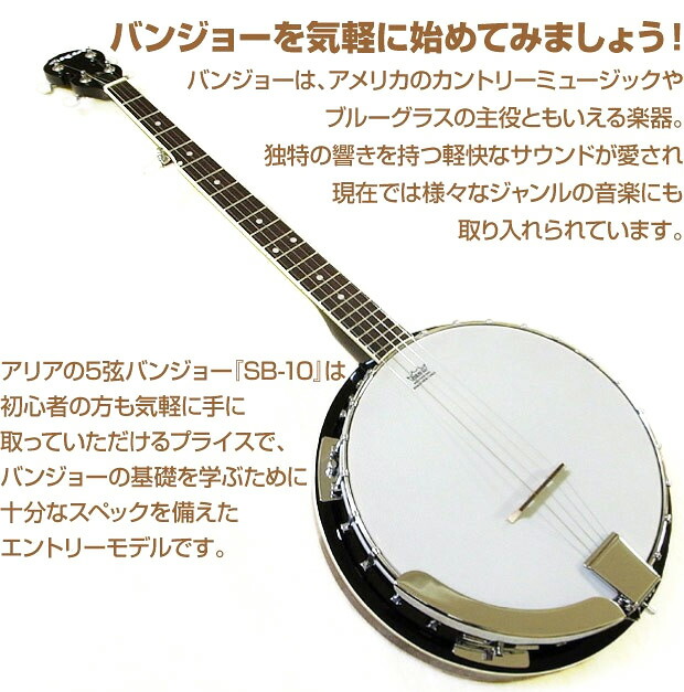 楽天市場】ARIA バンジョー SB-10で始めるバンジョー初心者9点セット
