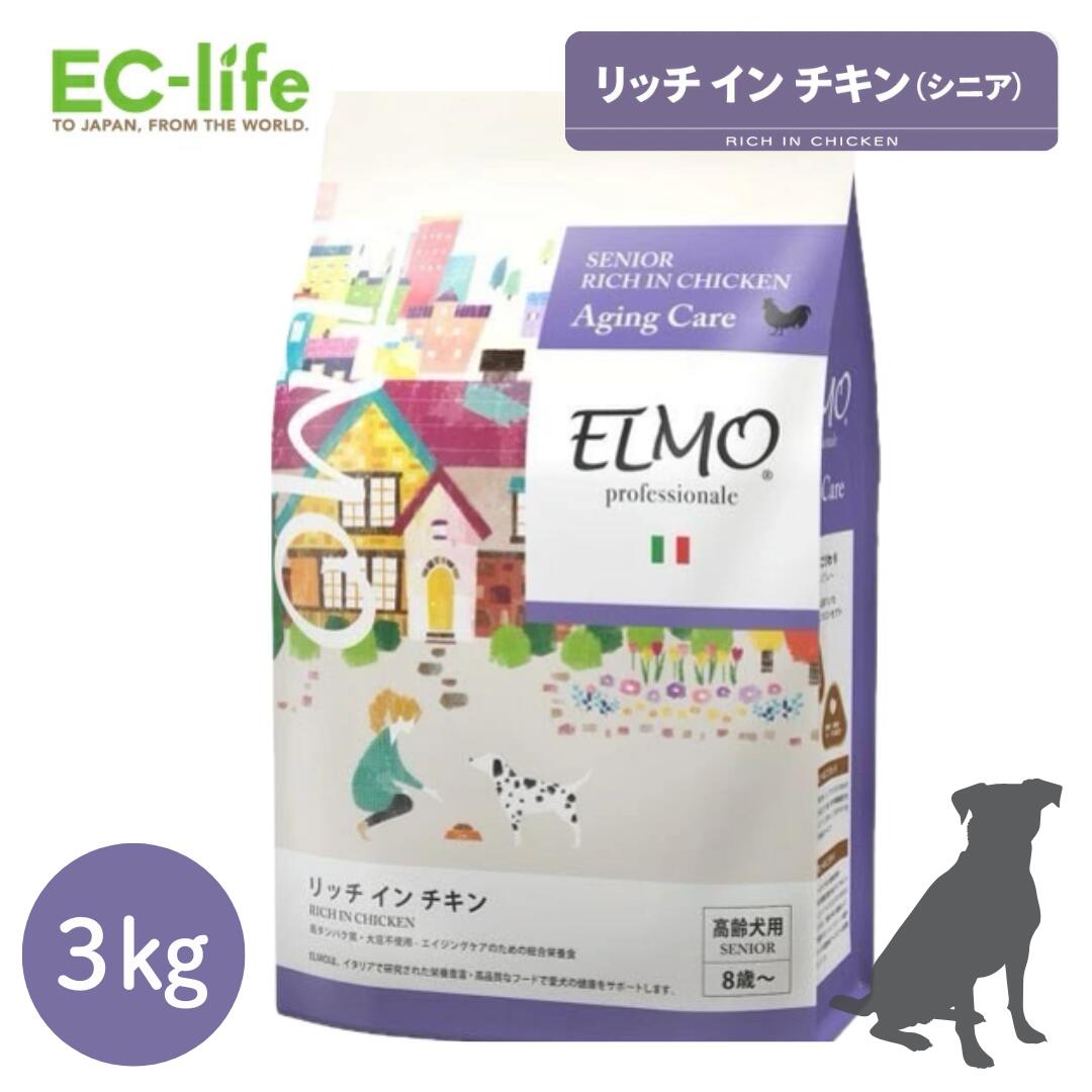 楽天市場】☆【高齢犬用 イタリア製ドッグフード 3kg】ELMO エルモ