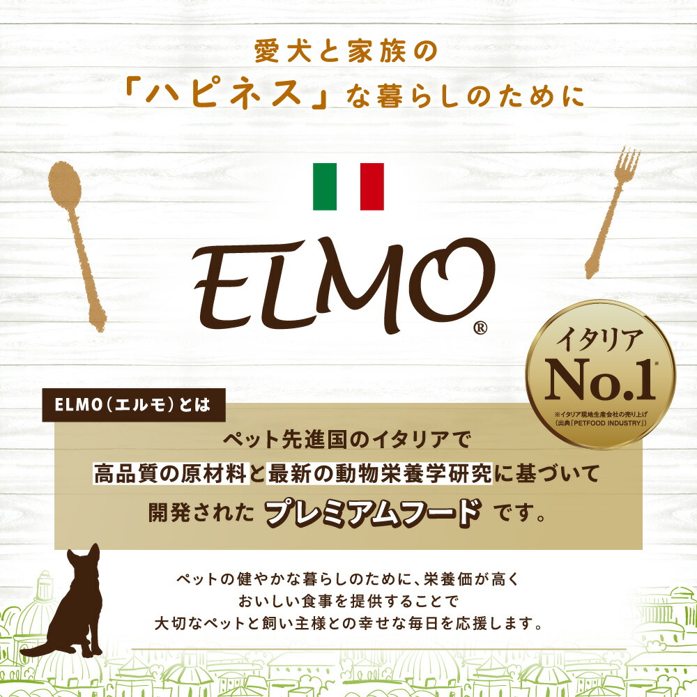 楽天市場】☆【成犬用 イタリア製ドッグフード 800g】ELMO エルモ