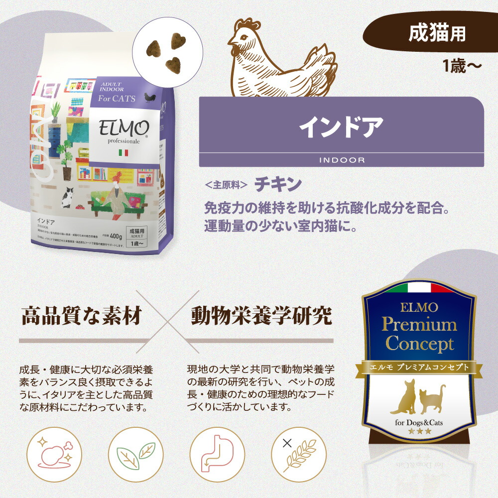 楽天市場】☆【成猫用 イタリア製キャットフード 400g】ELMO エルモ