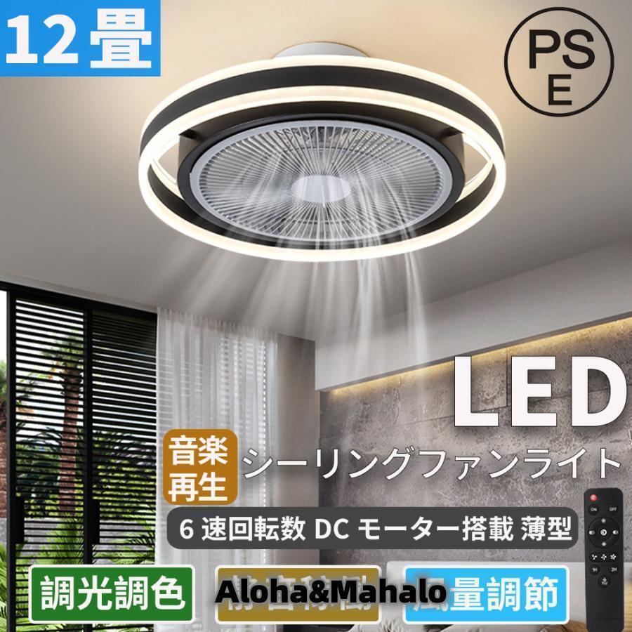 シーリングファンライト led12畳」の人気商品一覧 | 安い商品を通販