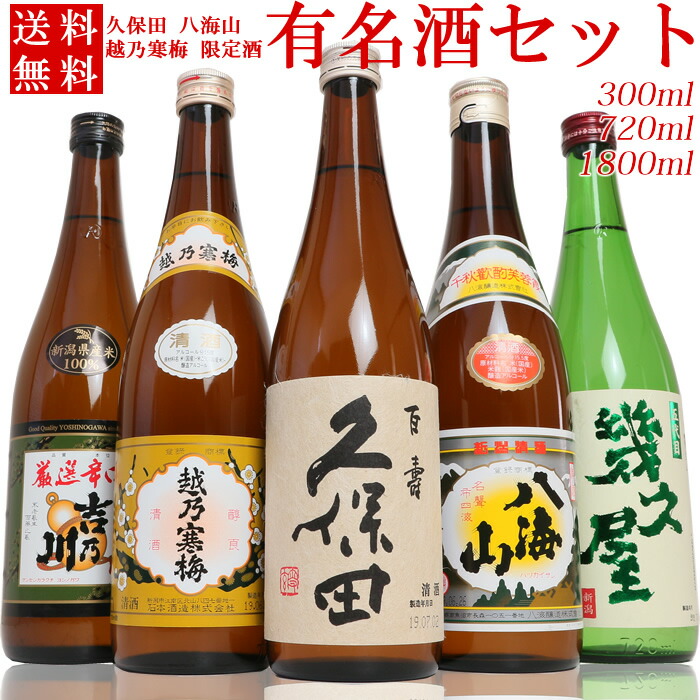 楽天市場】日本酒 飲み比べセット 金賞受賞蔵 5本 300ml 720ml 1800ml