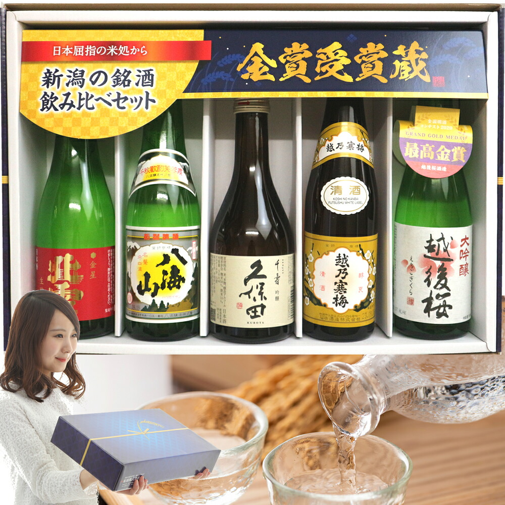 楽天市場】日本酒 飲み比べセット 5本 300ml 720ml 1800ml (北) 久保田