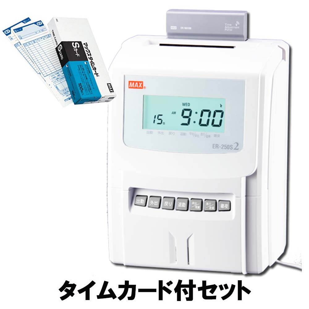 楽天市場】タイムレコーダー マックス max er－250s2の通販