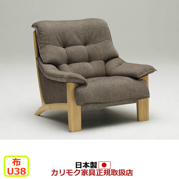 カリモク 1人掛け ソファ」の人気商品一覧 | 安い商品を通販サイトから