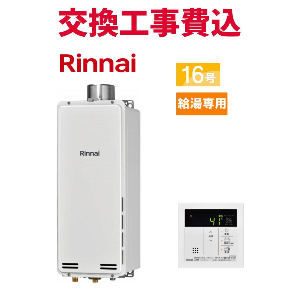 楽天市場】【3年保証付】【給湯専用】 [RUX-A1615W-A-E-13A] 屋外壁掛