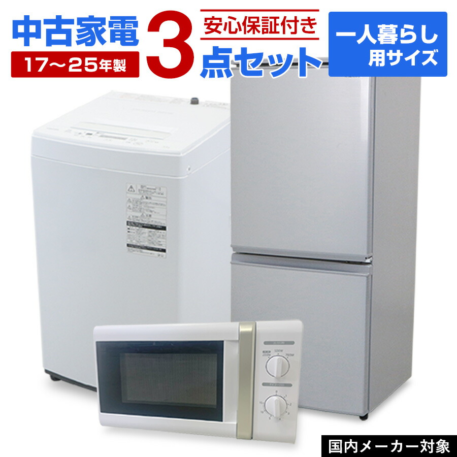 楽天市場】一人暮らし 家電 セット 大阪の通販