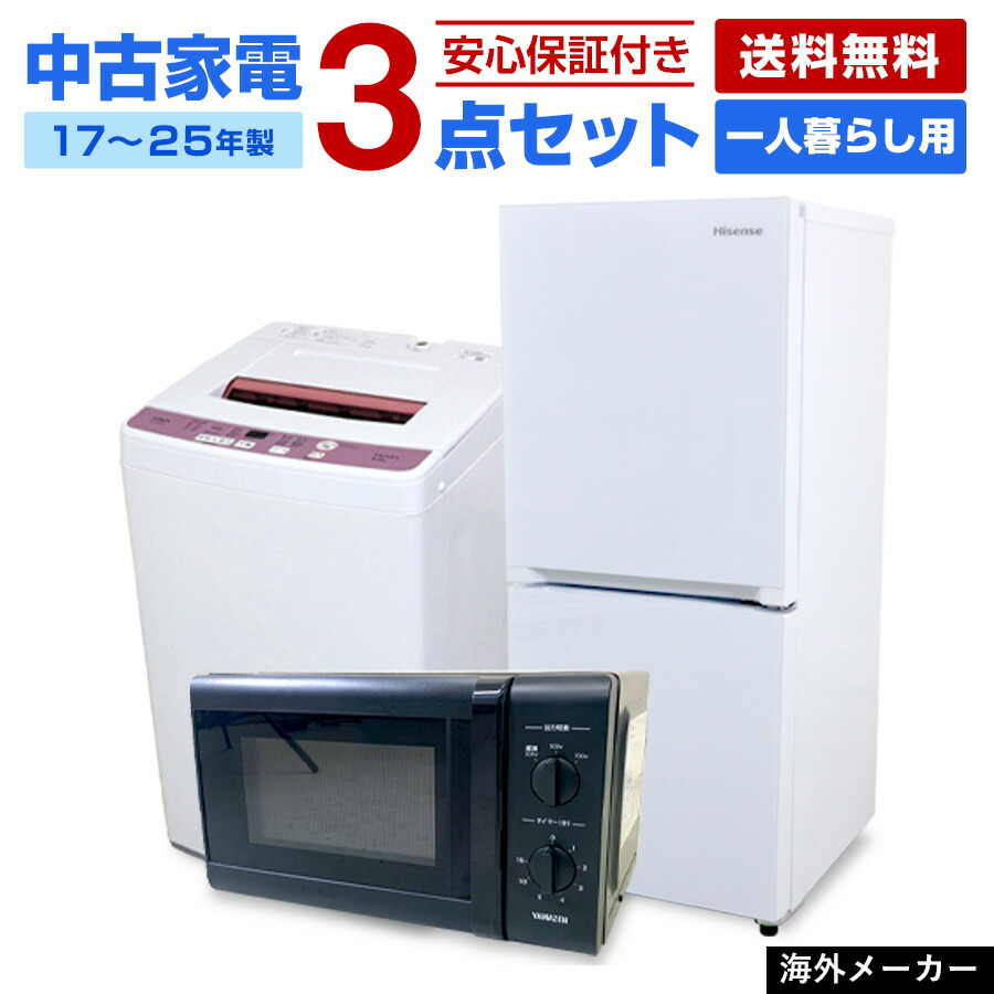 歳末セール開催中❗️1人暮らし家電セット❗️大阪、大阪近郊配送と