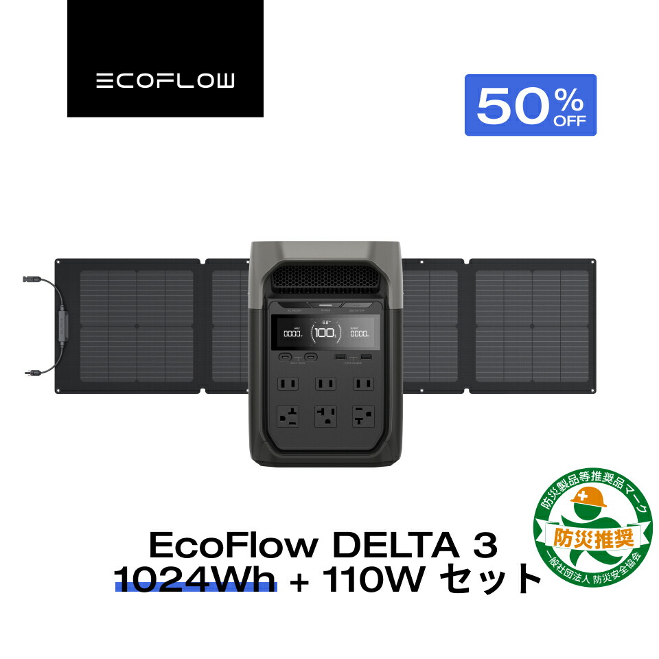 楽天市場】EcoFlow ポータブル電源 ソーラーパネル セット DELTA 3