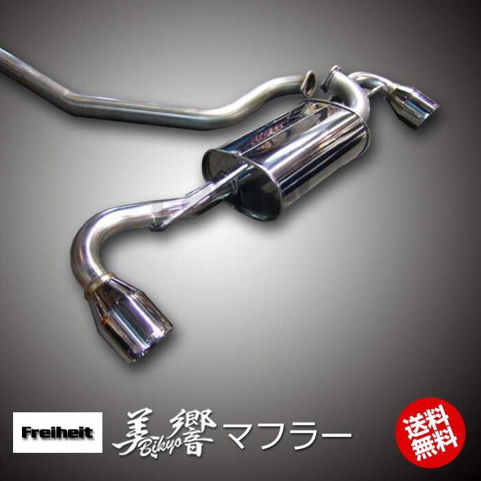 美響マフラー Freiheit ビキョウ フライハイト Yahoo!オークション -「美響マフラー」の落札相場・落札価格