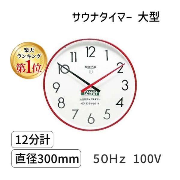 楽天市場】【即納在庫品】【楽天ランキング1位獲得】SAUNA12m-l-50Hz