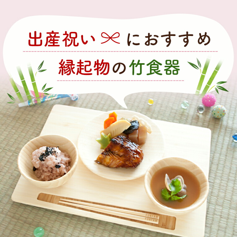 楽天市場】正規品 SAN NO ZEN ベビー食器 日本製 FUNFAM ファンファン