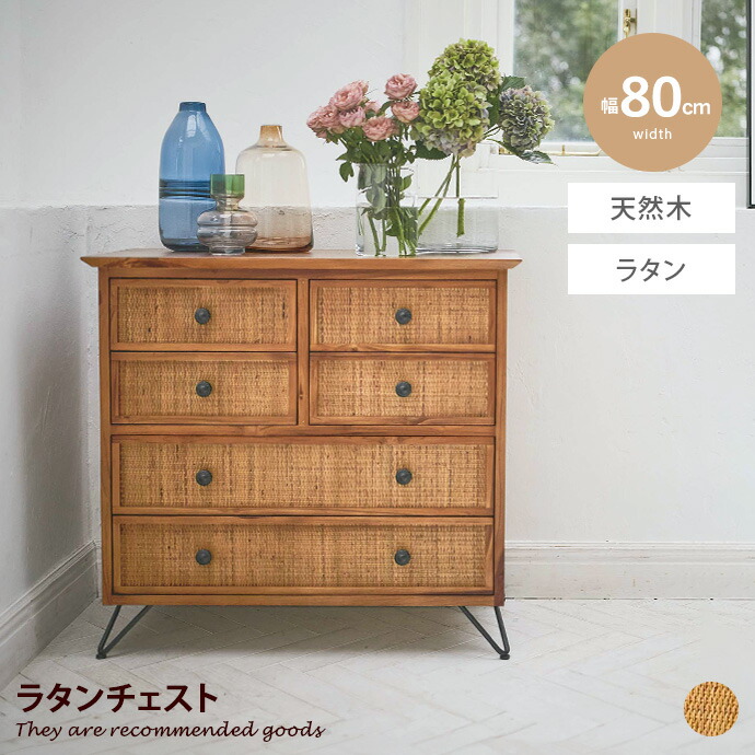 チーク材 チェスト」の人気商品一覧 | 安い商品を通販サイトから探す