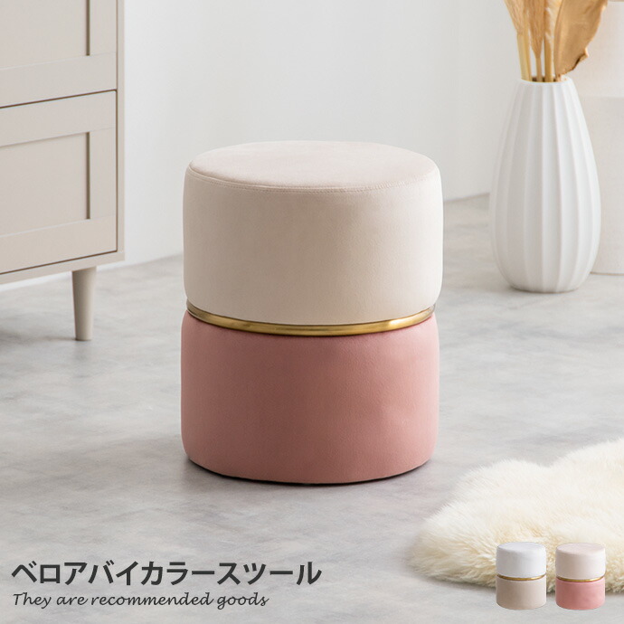 楽天市場】ベロア（スツール｜イス・チェア）：インテリア・寝具・収納