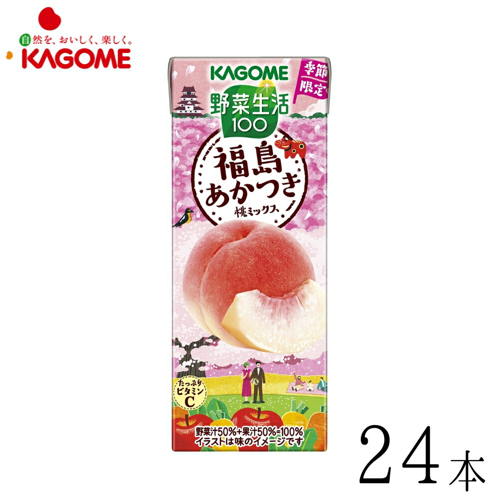 カゴメ 野菜生活100 福島あかつき桃ミックス 195ml×24本 紙パック
