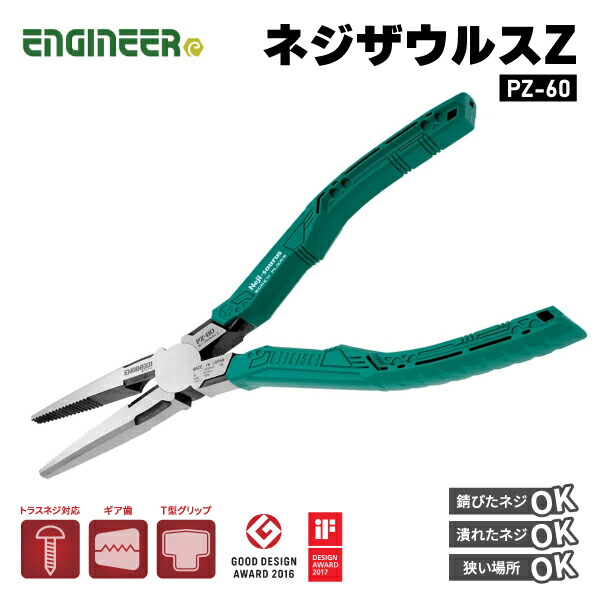 楽天市場】ENGINEER エンジニア ネジザウルスZ ネジ外しペンチ