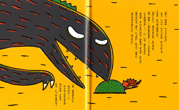 楽天市場】即日発送 【送料込】 おまえうまそうだな（絵本の時間