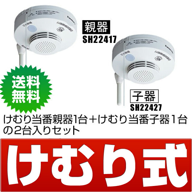Panasonic ワイヤレス火災警報器 セット けむり当番　セット da75ceabc09a6fa30b8cdabf5a5931